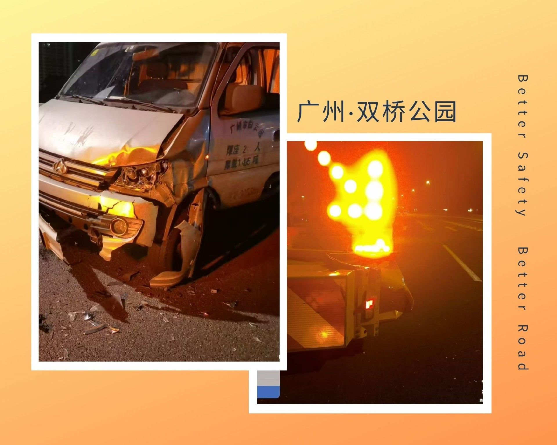 2024年9月全国道路养护防撞缓冲车碰撞事故 · 配图 1