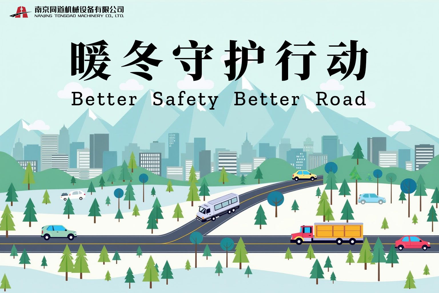 暖冬守护行动 | 沥青路面热再生养护车护航春运回家过年路 · 配图 1