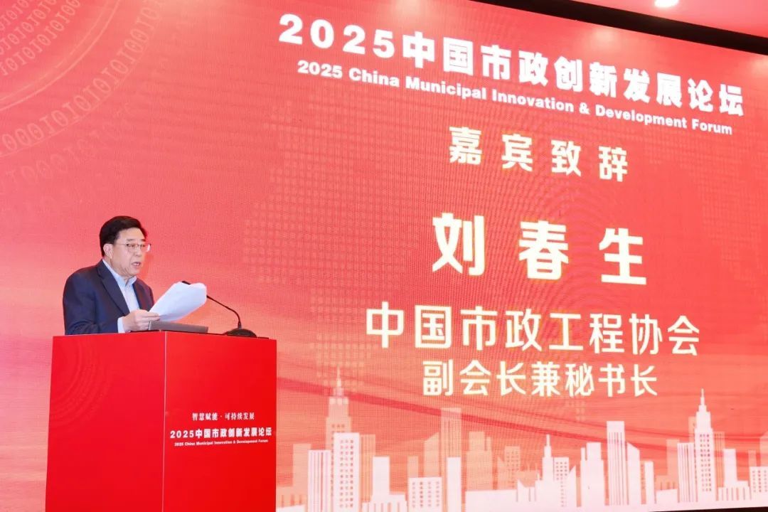 南京同道机械闪耀2025中国市政创新发展论坛 智造未来城市新基建 · 配图 2