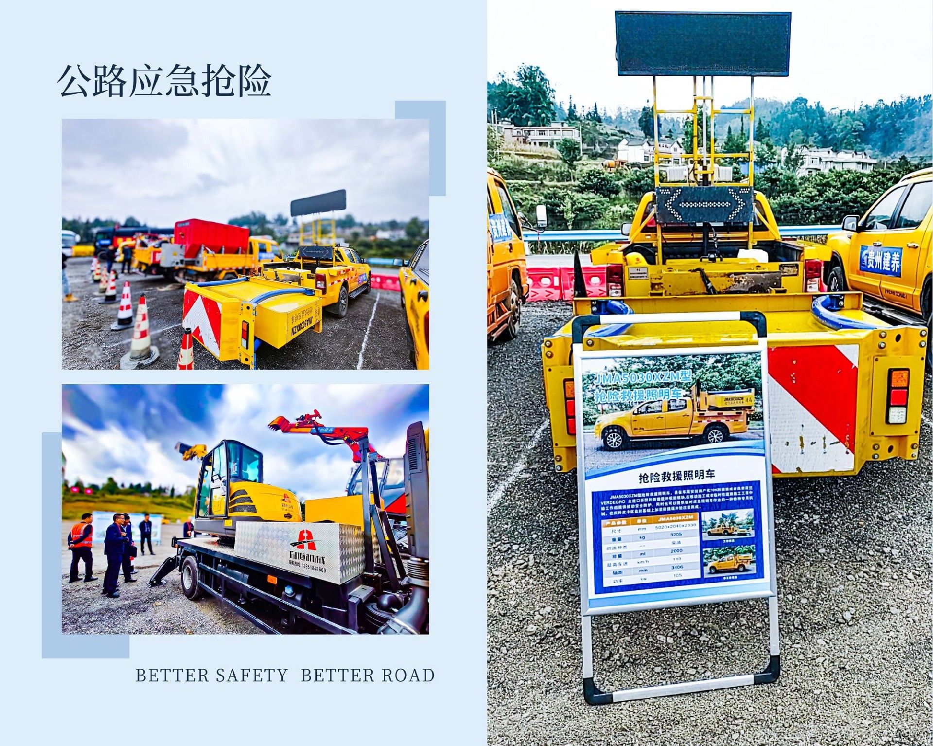 提升应急能力 共筑安全屏障——南京同道参与贵州省2024年公路抢险抢通应急演练 · 配图 3
