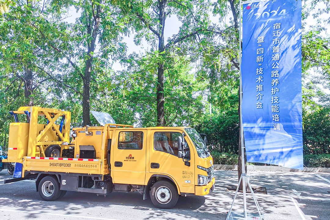 南京同道新款沥青路面热再生修补车亮相宿迁市普通公路养护技能培训暨“四新”技术推介会 · 配图 2
