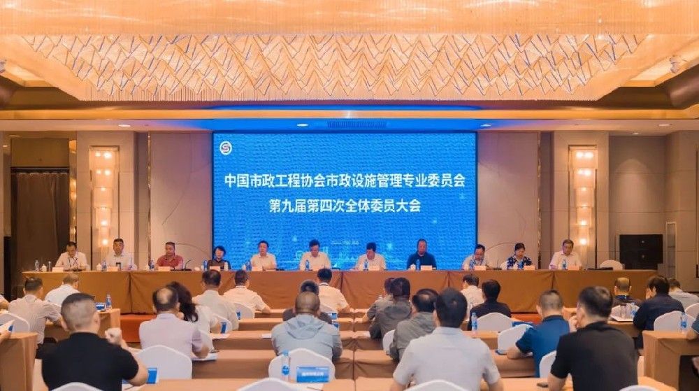 同道多功能路面养护车参与中国市政工程协会市政设施管理专业委员会第九届第四次全体委员大会
