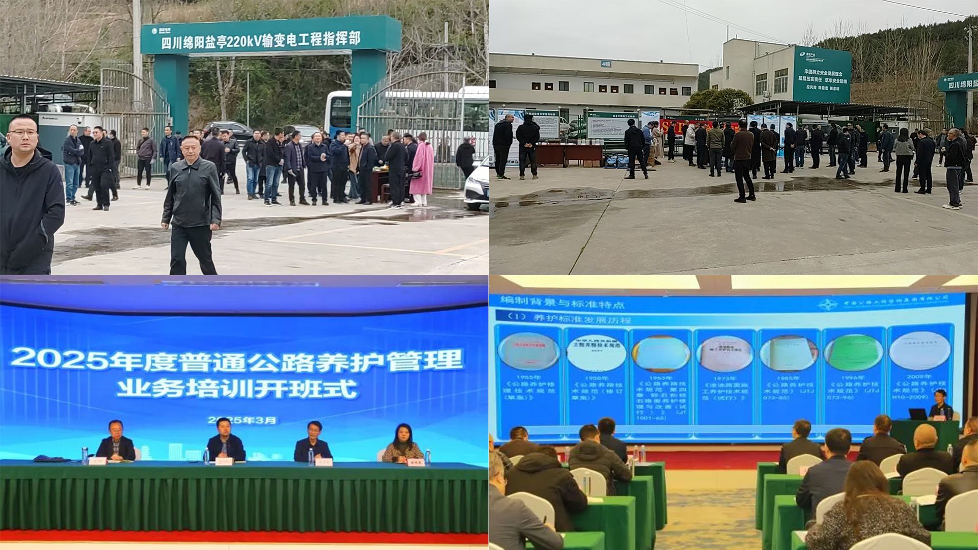 同道机械亮相四川省绵阳市2025年度普通公路养护管理业务培训会议 · 配图 1
