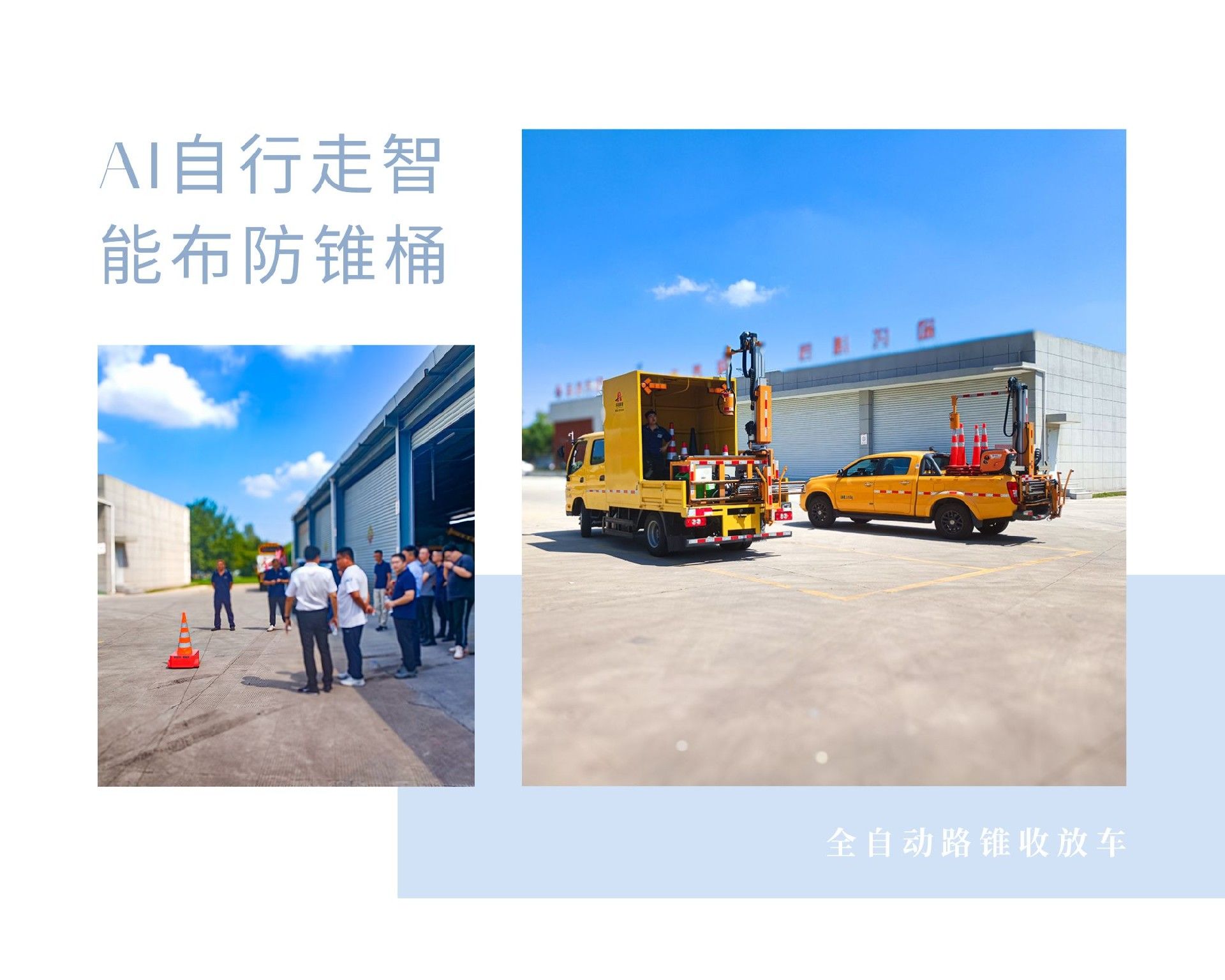 南京同道携手江苏东方路桥公司展示智能化路面安全设备 · 配图 1
