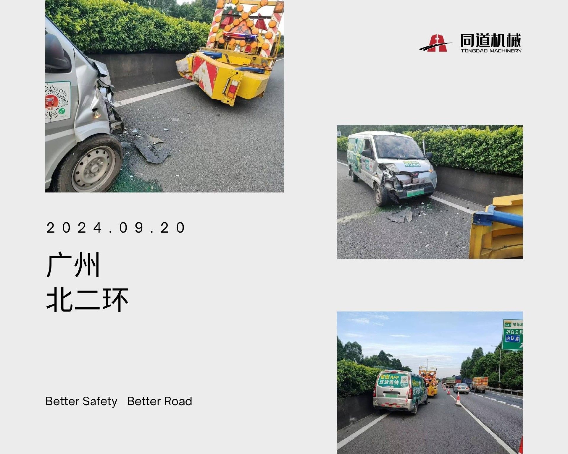 2024年9月全国道路养护防撞缓冲车碰撞事故 · 配图 2