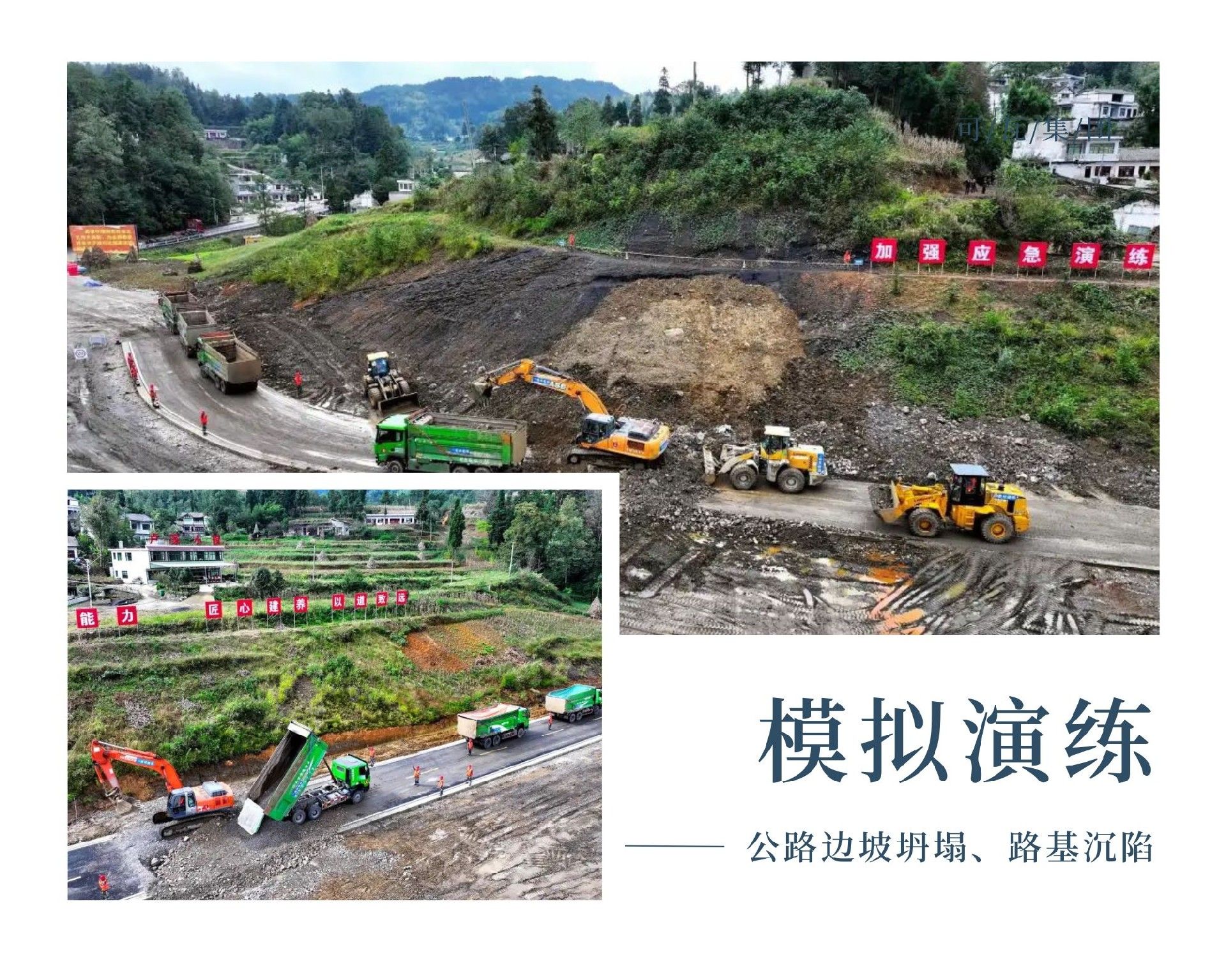 提升应急能力 共筑安全屏障——南京同道参与贵州省2024年公路抢险抢通应急演练 · 配图 2