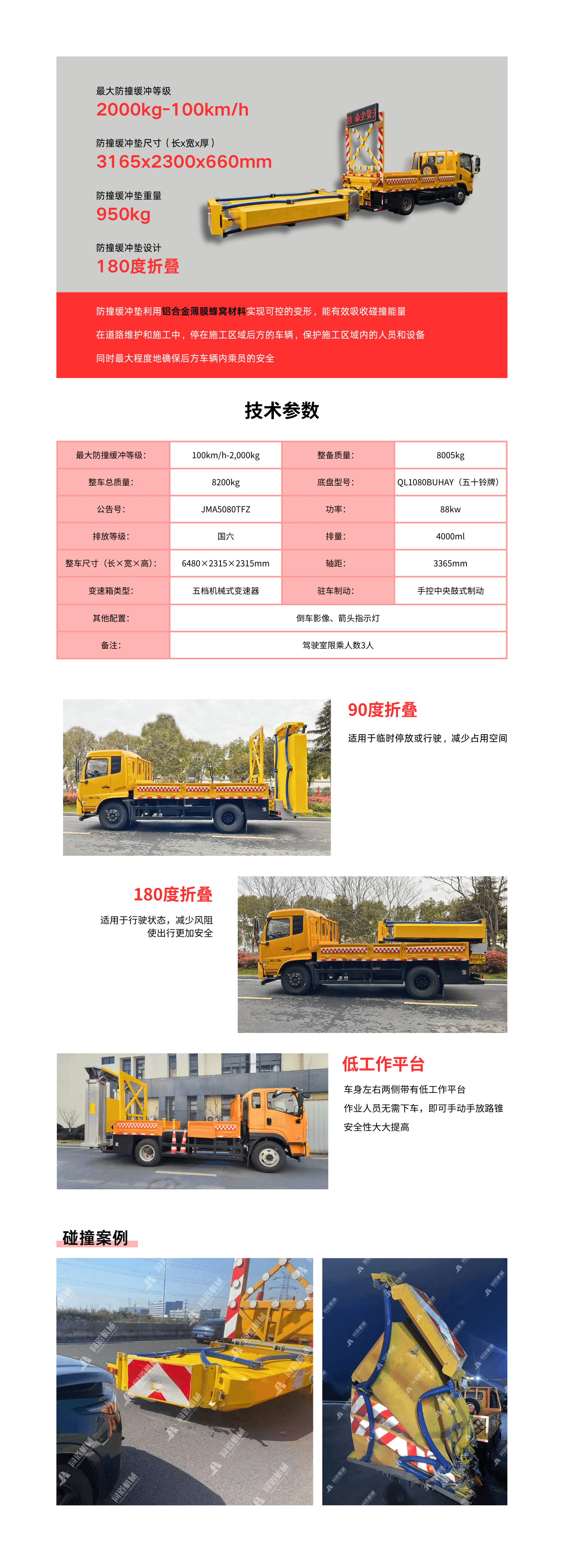 5080型防撞缓冲车 · 配图 1