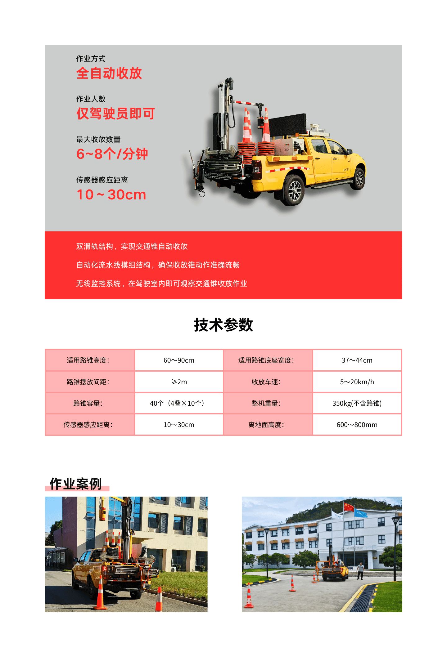 5030型全自动路锥收放车 · 配图 1