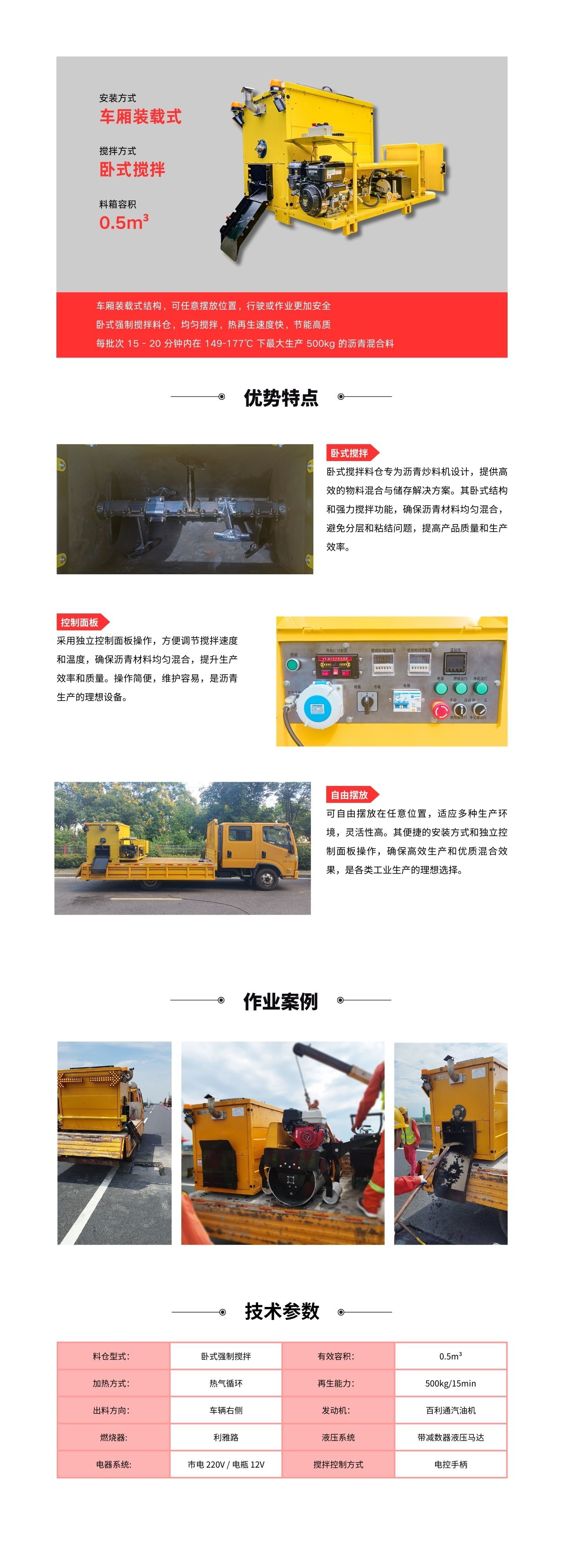 沥青路面热再生机 · 配图 1