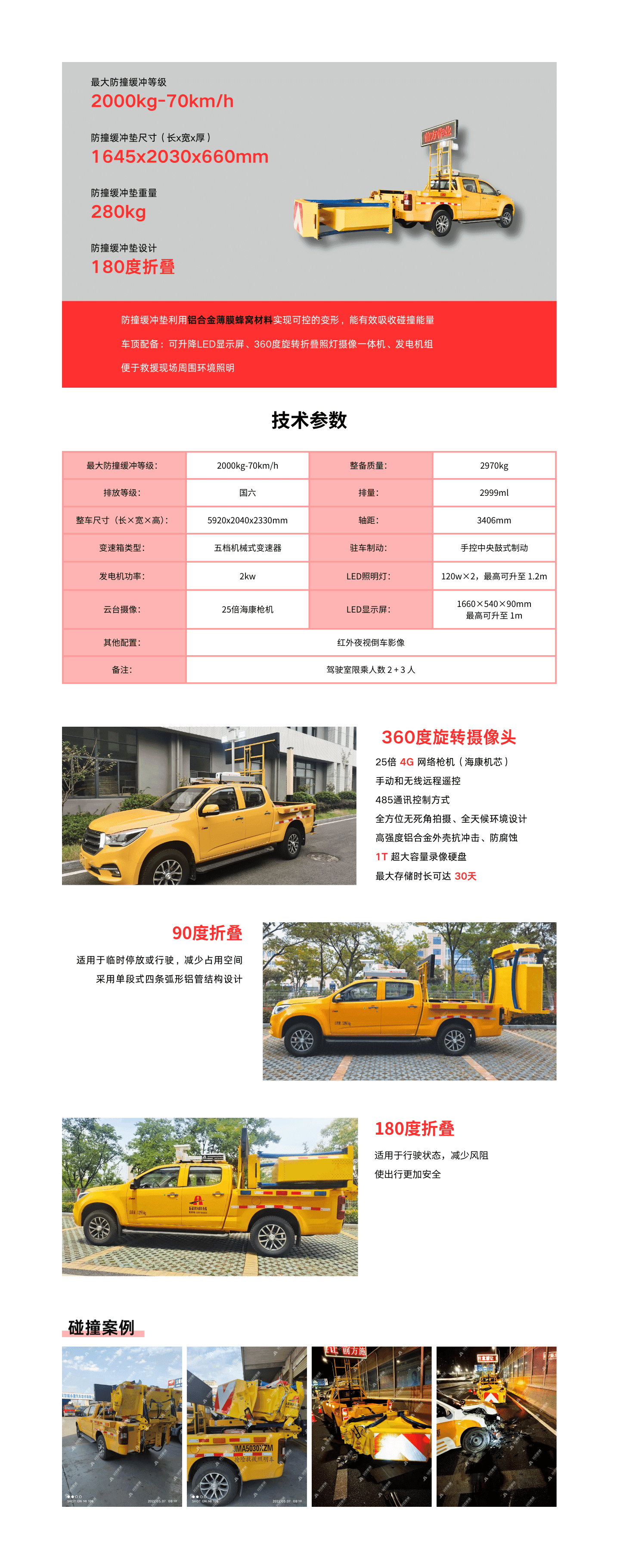 5030型防撞缓冲车 · 配图 1