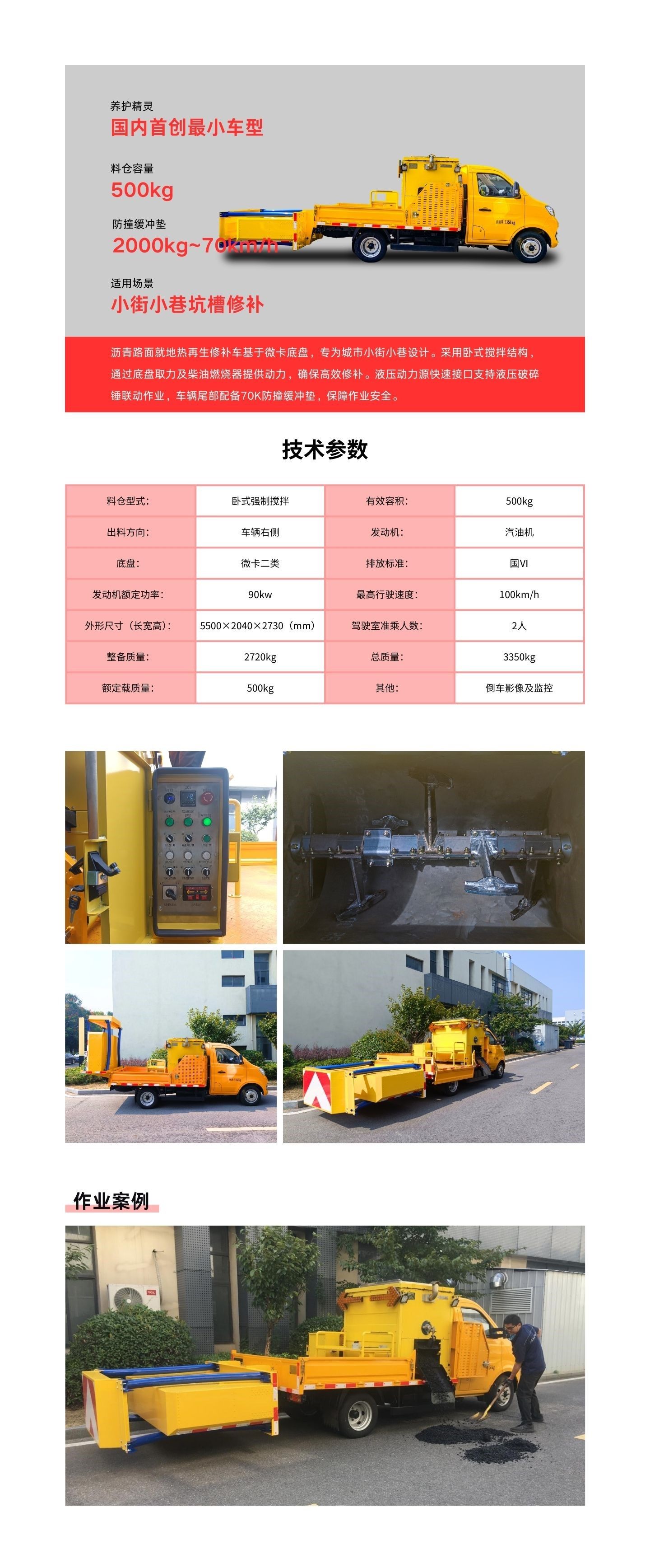 5030型沥青路面热再生修补车 · 配图 1