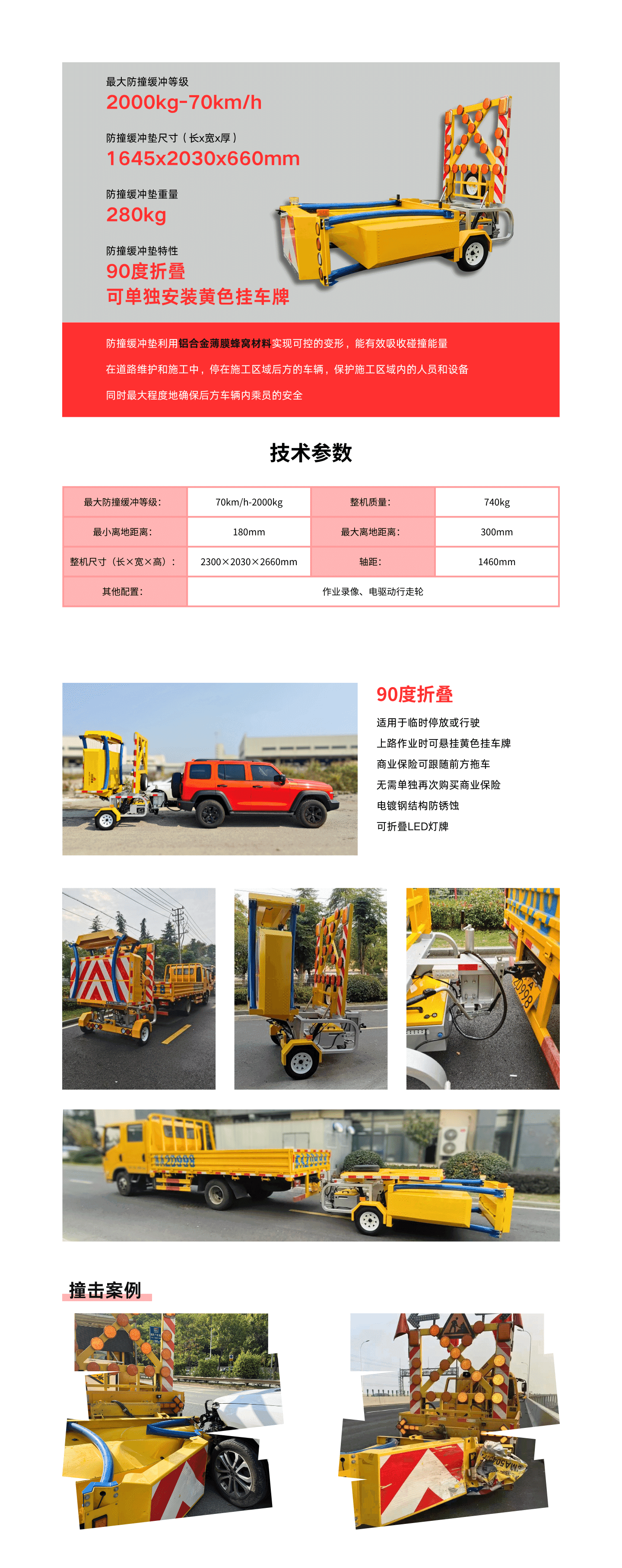70K拖挂式防撞车 · 配图 1