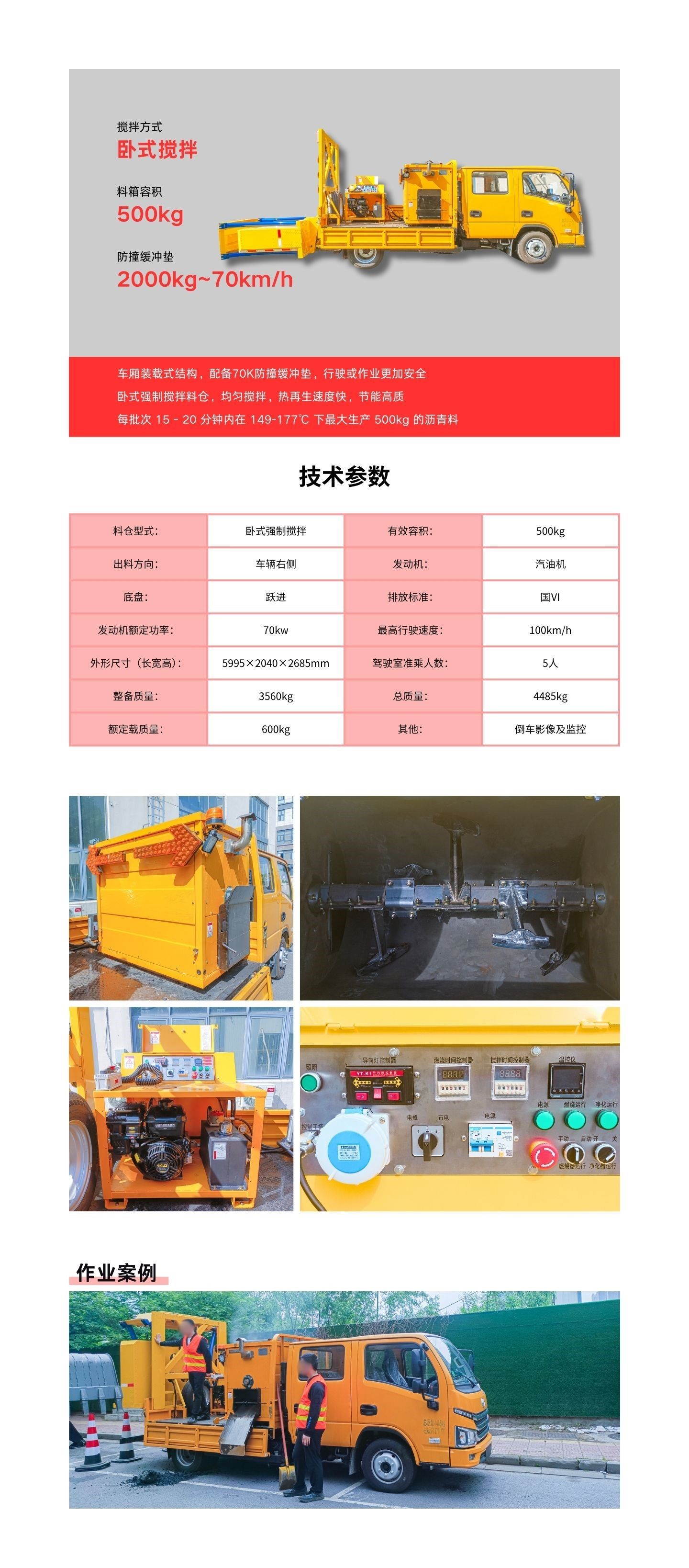 5040型沥青路面热再生修补车 · 配图 1