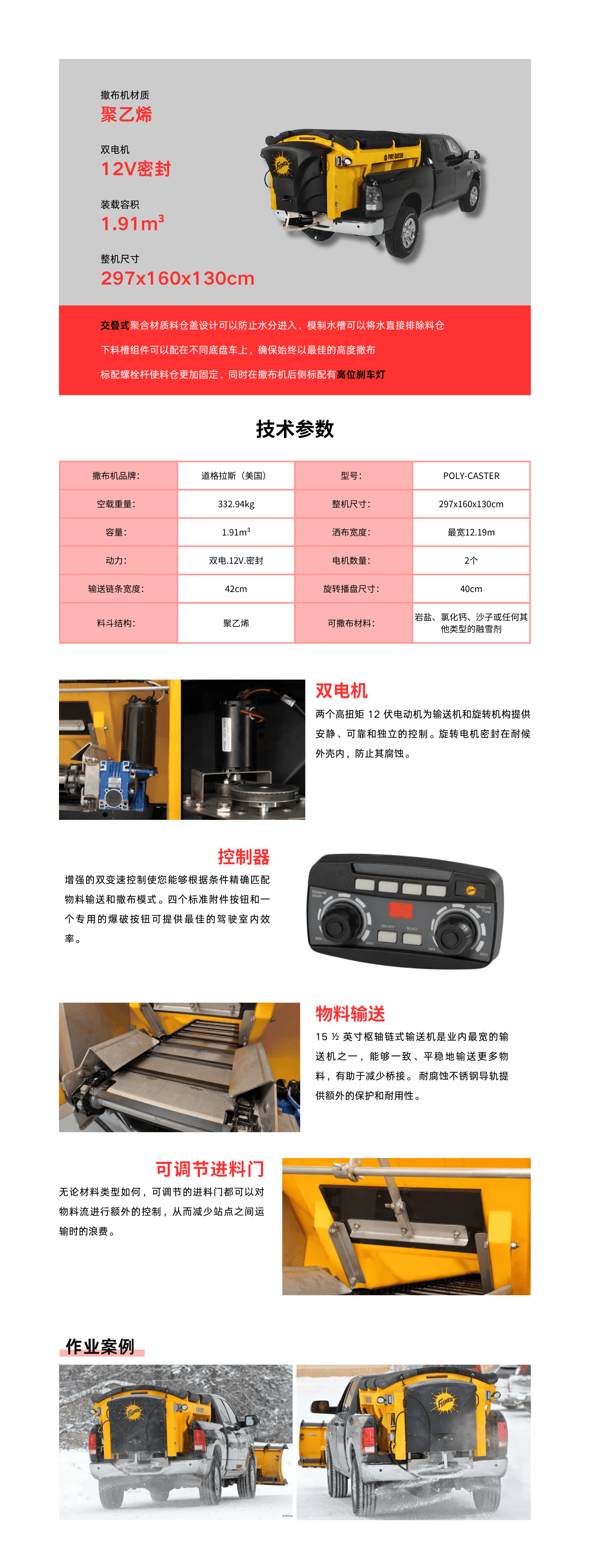 车载式融雪撒布机 · 配图 1
