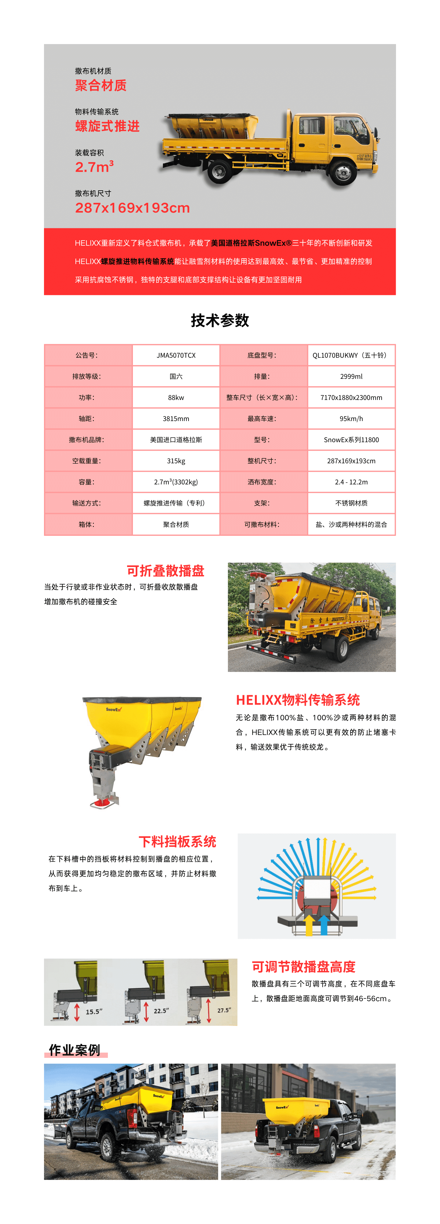 车载式融雪撒布机 · 配图 1