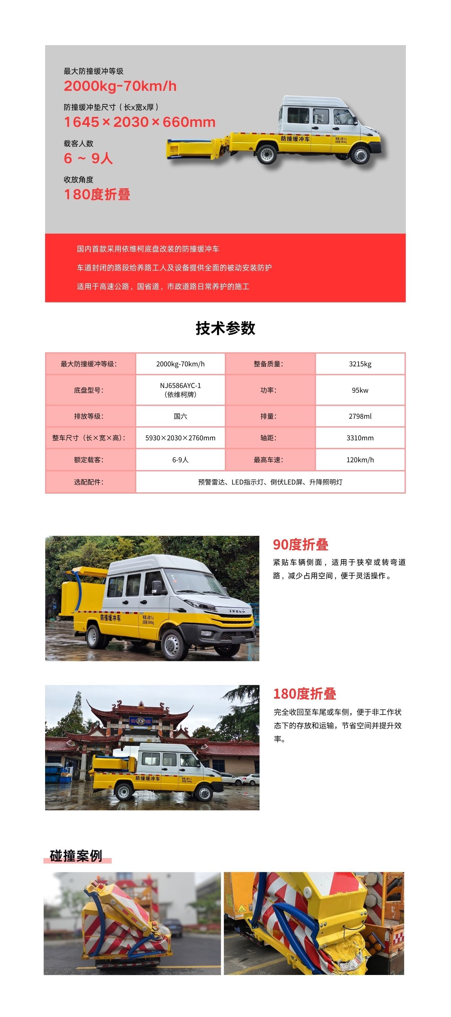 5046型依维客防撞车 · 配图 1