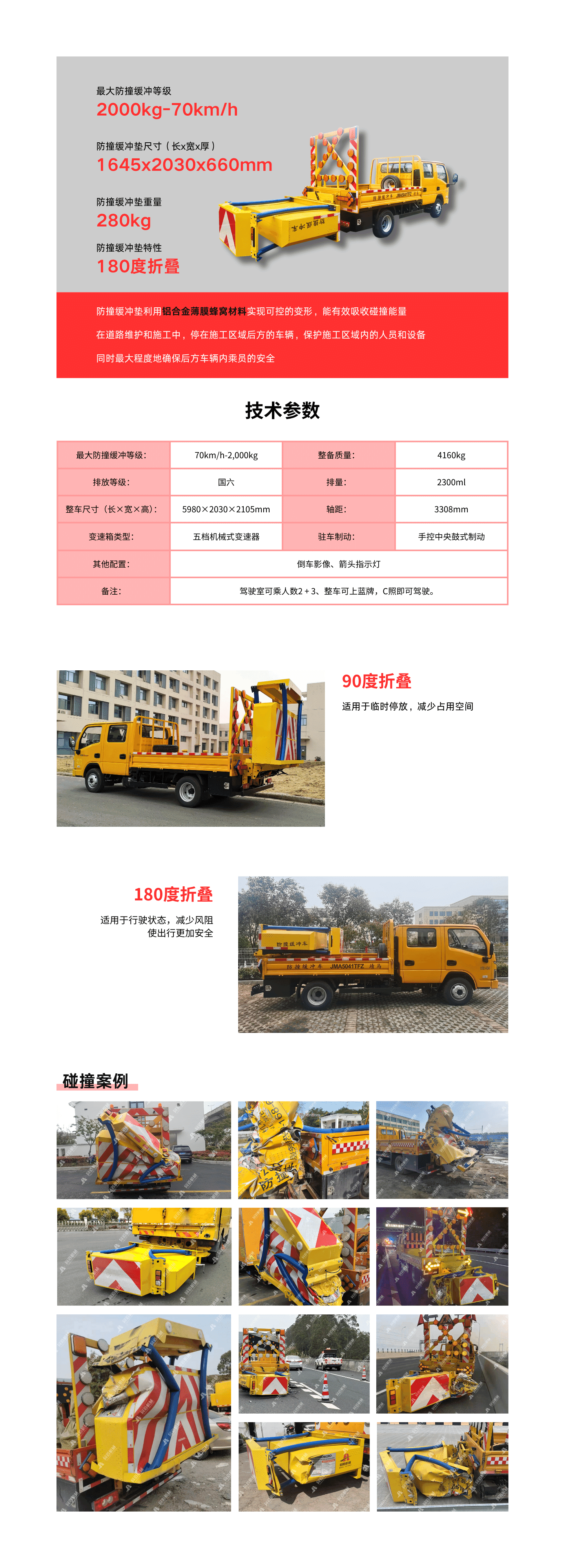 5041型防撞缓冲车 · 配图 1