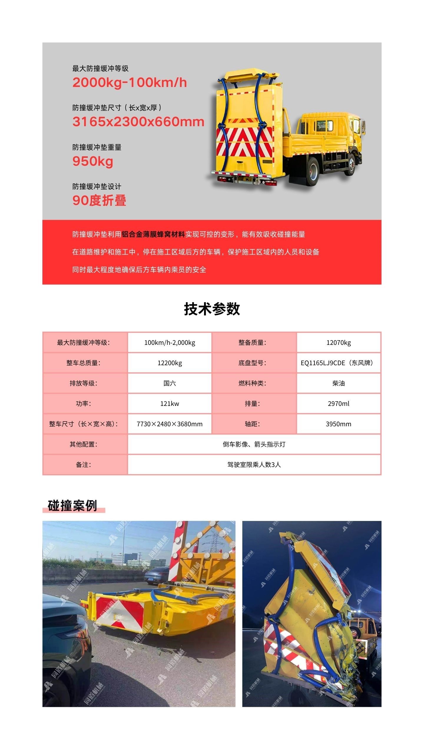5121型防撞缓冲车 · 配图 1
