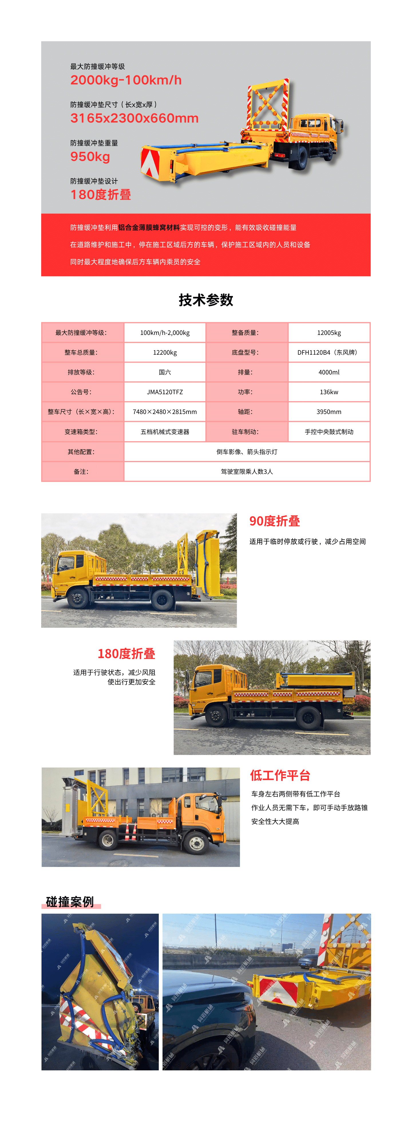 5120型防撞缓冲车 · 配图 1
