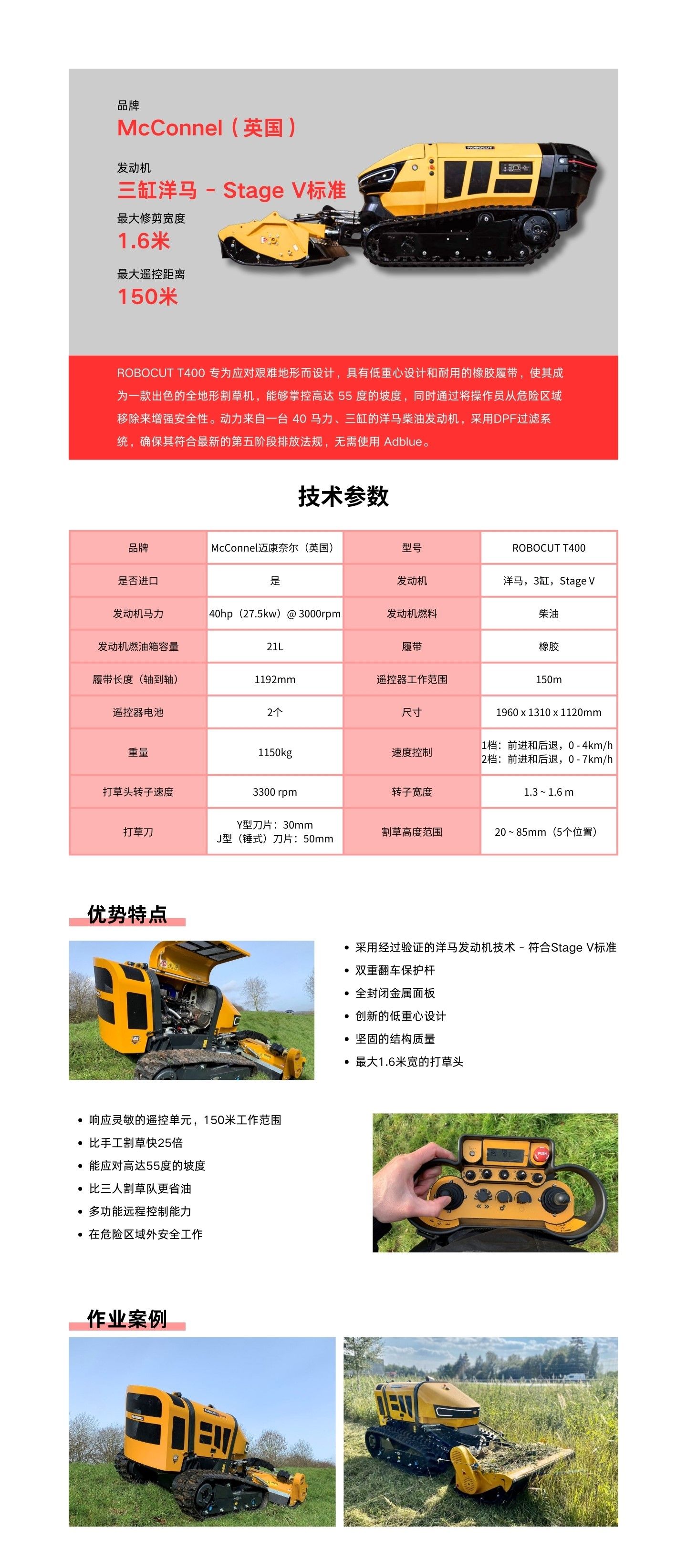 遥控边坡割草机 · 配图 1