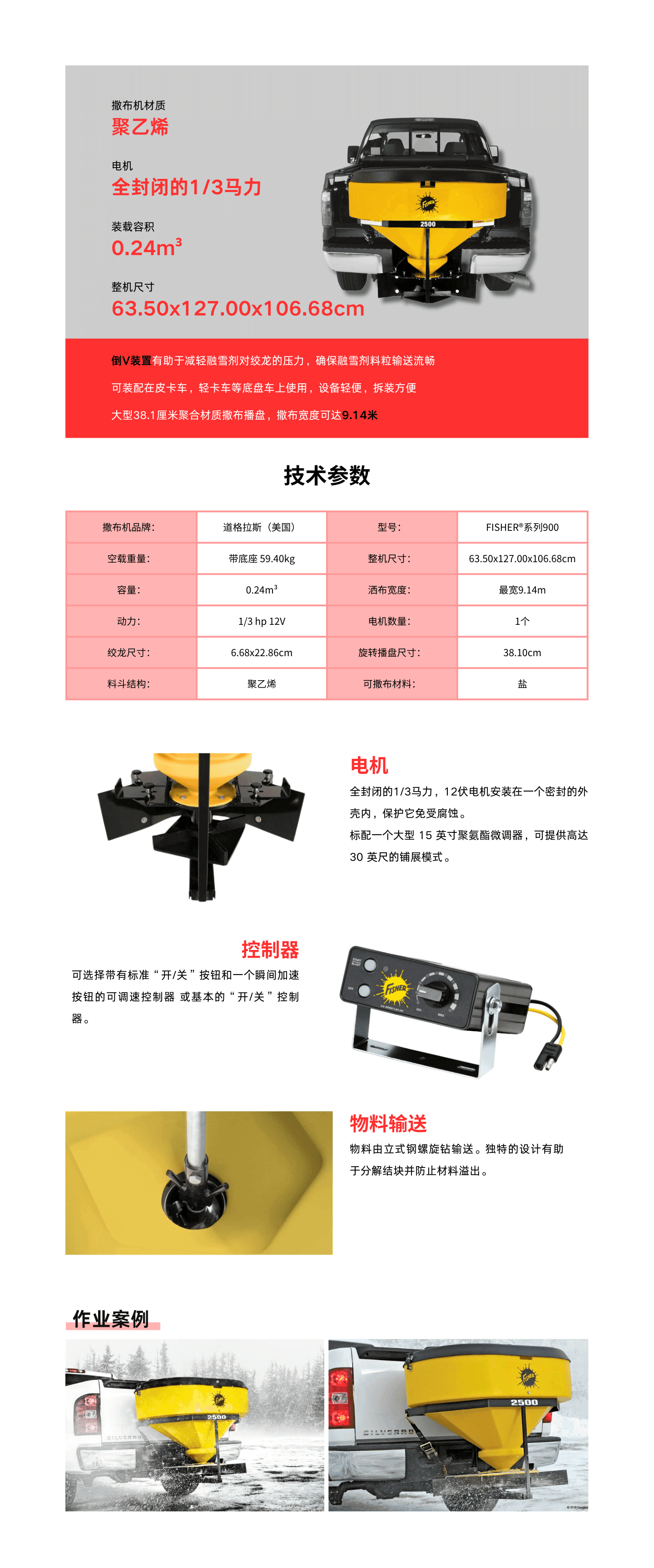 后挂式融雪撒布机 · 配图 1