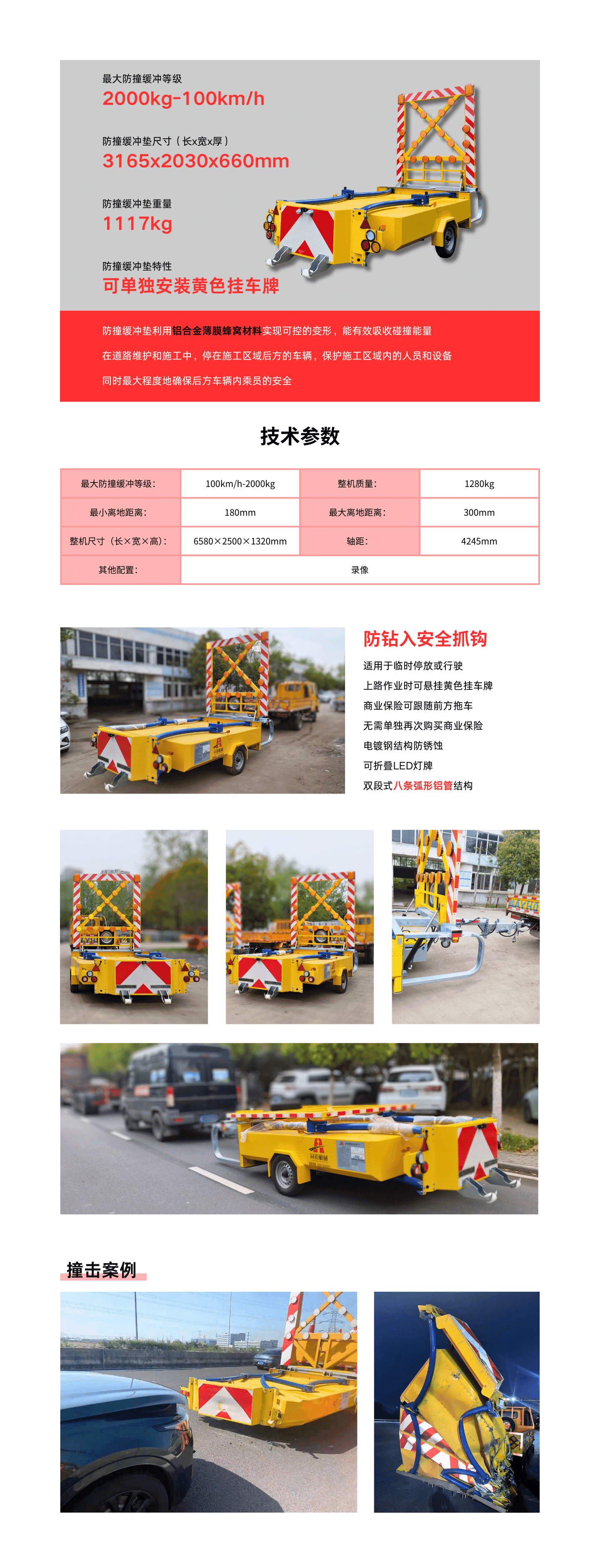 100K拖挂式防撞车 · 配图 1