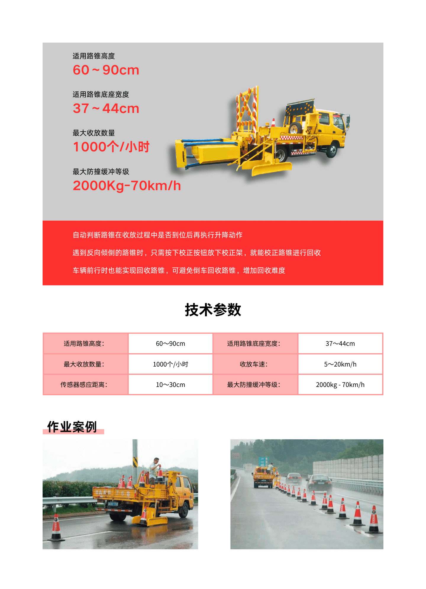 半自动路锥收放机 · 配图 1