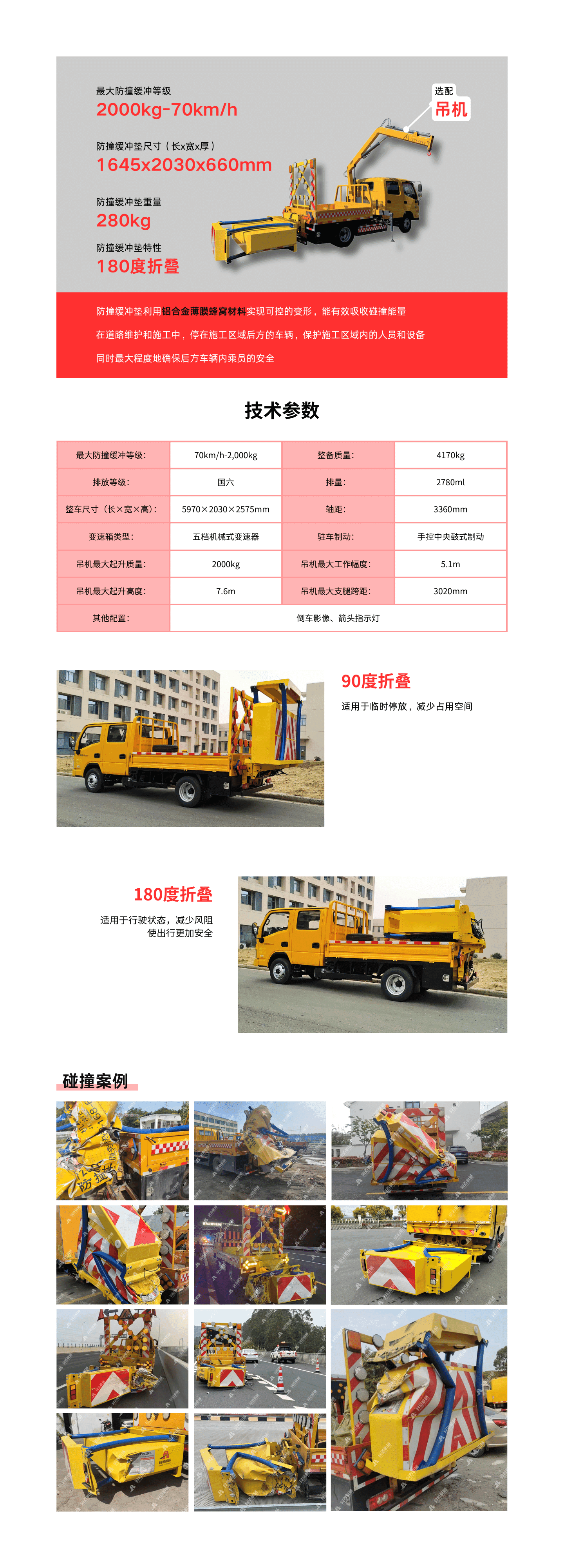 5040型防撞缓冲车 · 配图 1