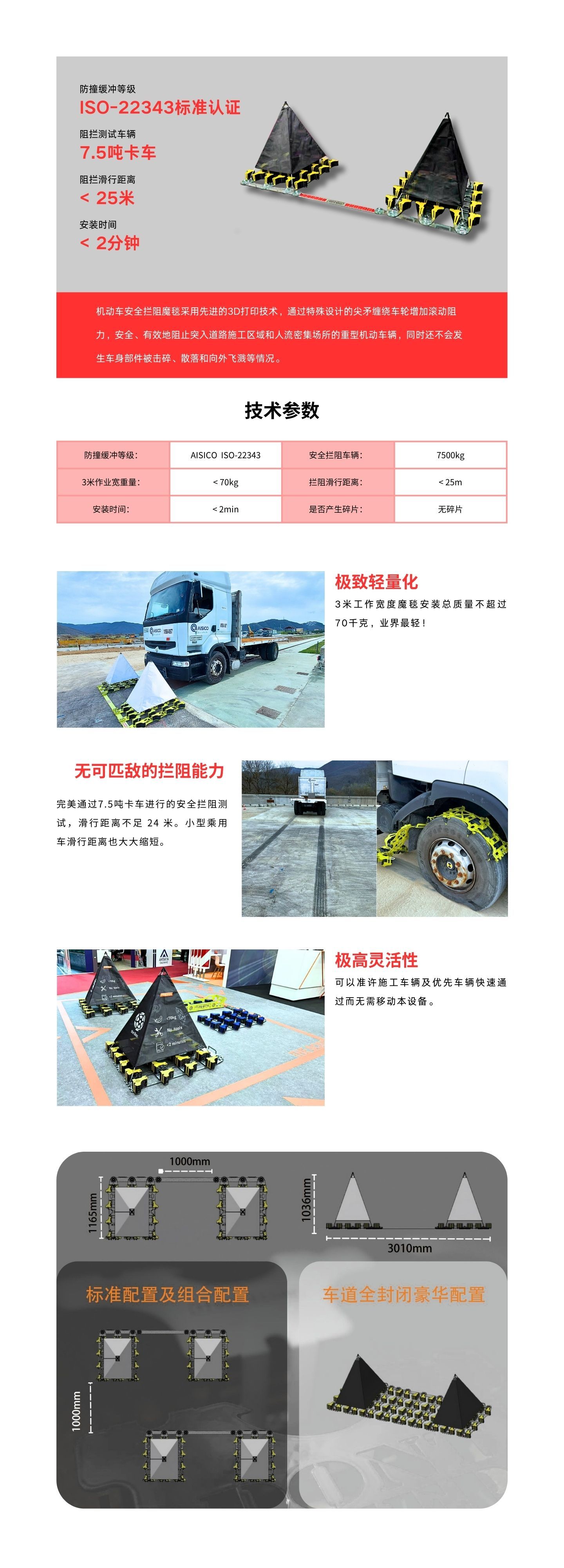 机动车拦阻魔毯 · 配图 1