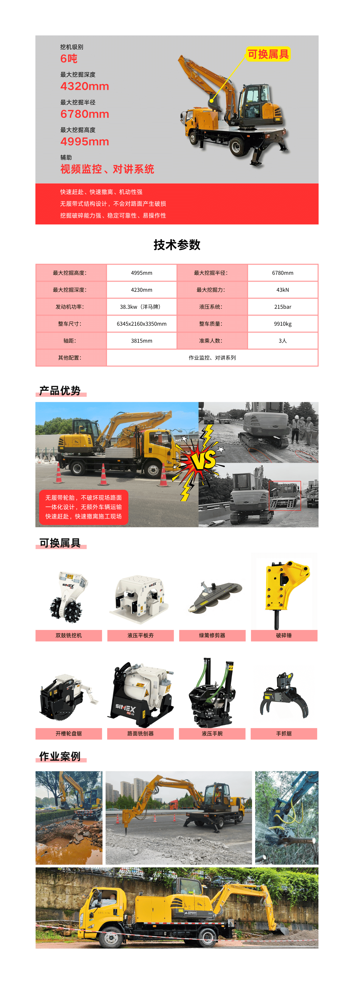 5091型路面综合养护车 · 配图 1