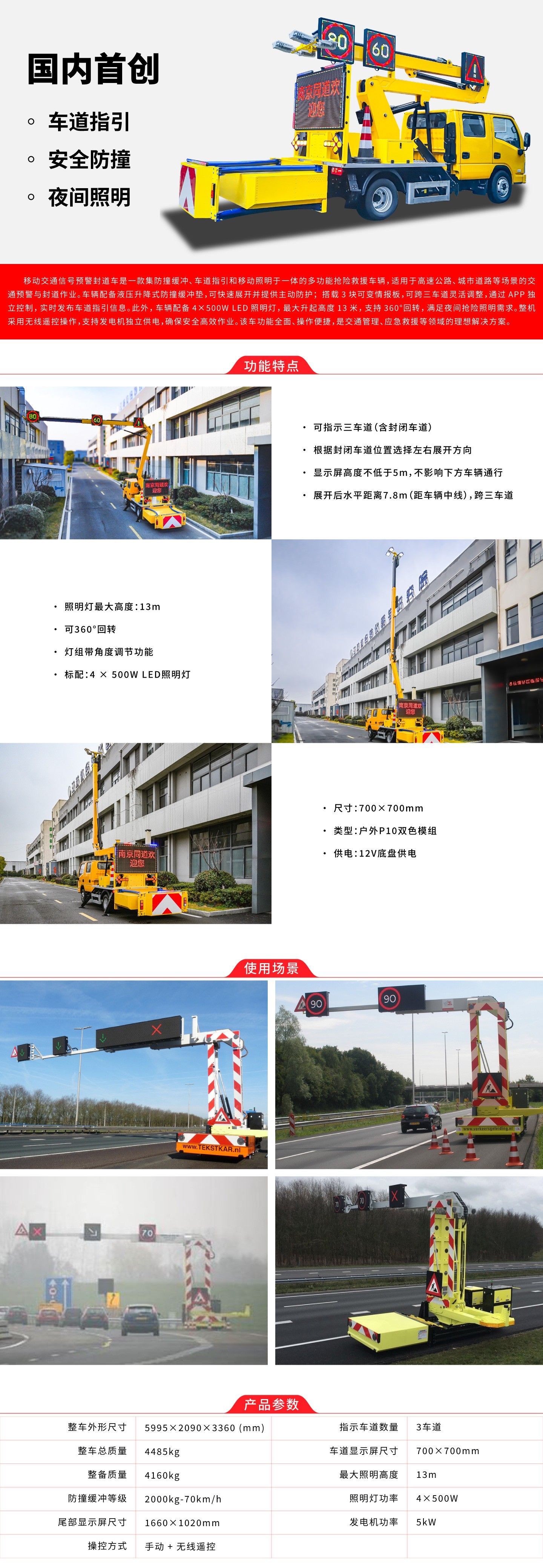 移动交通信号预警封道车 · 配图 1