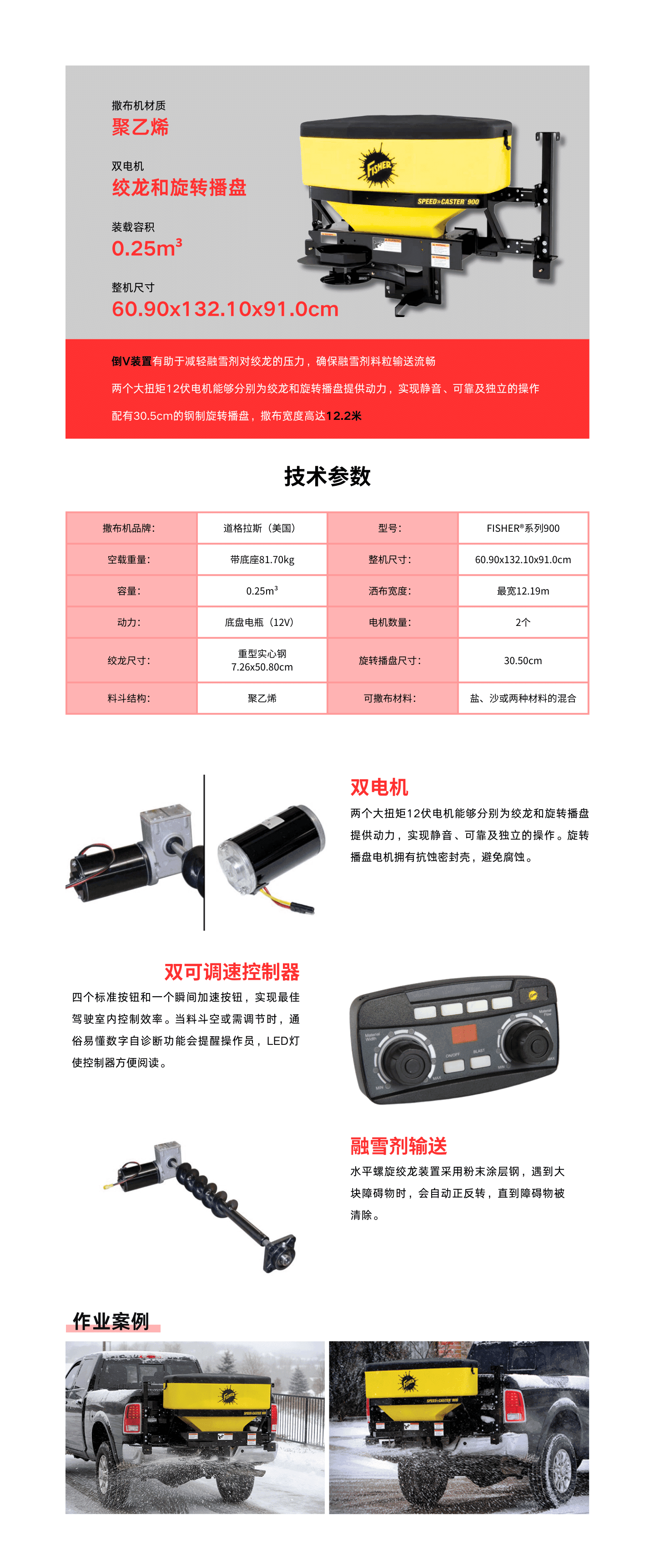 后挂式融雪撒布机 · 配图 1